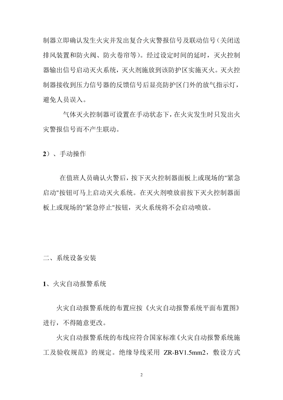 机房自动报警消防系统_第2页