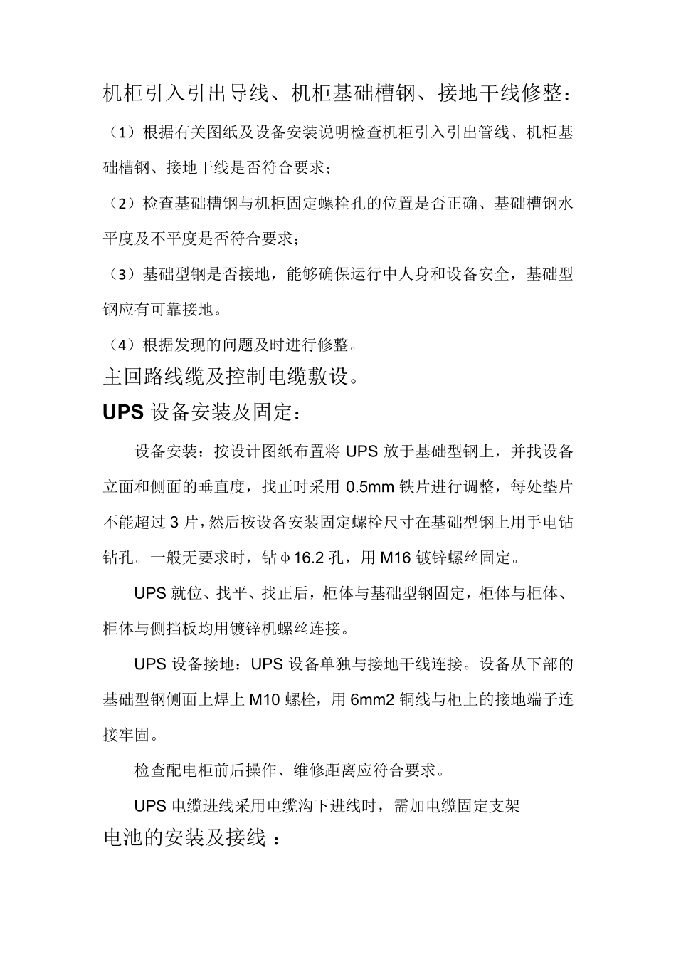 机房蓄电池安装施工工艺_第3页