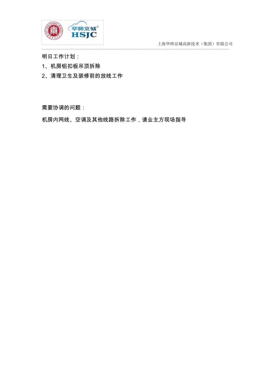 机房装修工程施工日志_第3页