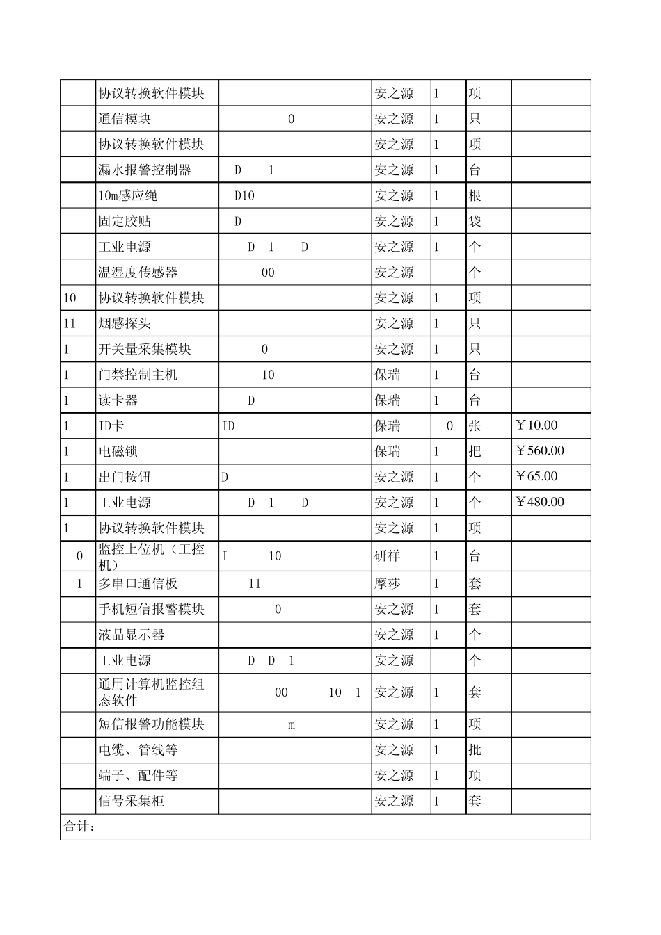 机房装修报价单新_第3页