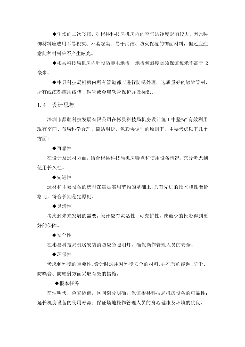 机房装修方案_第3页