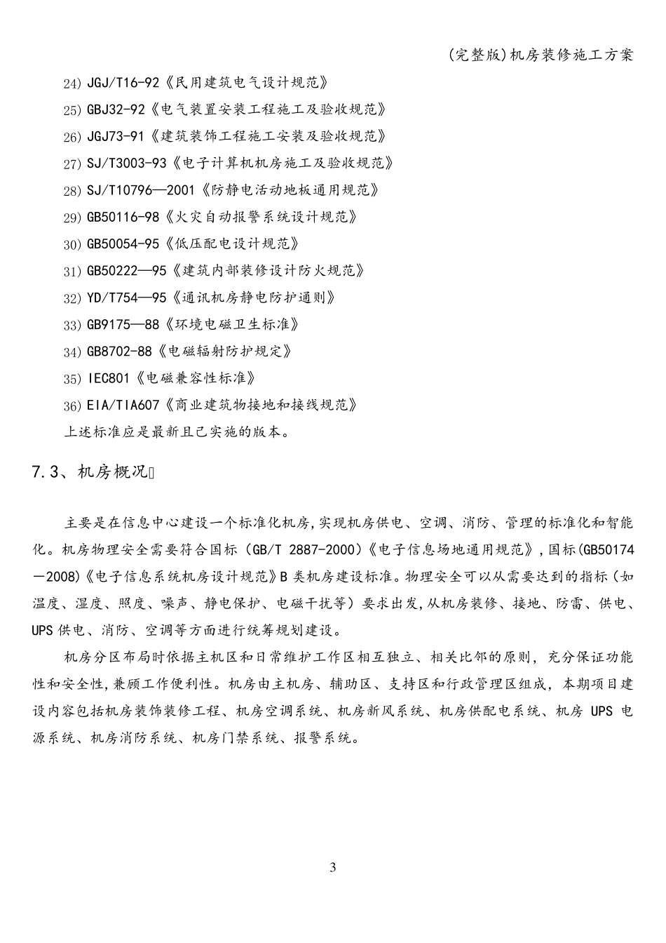 机房装修施工方案_第3页