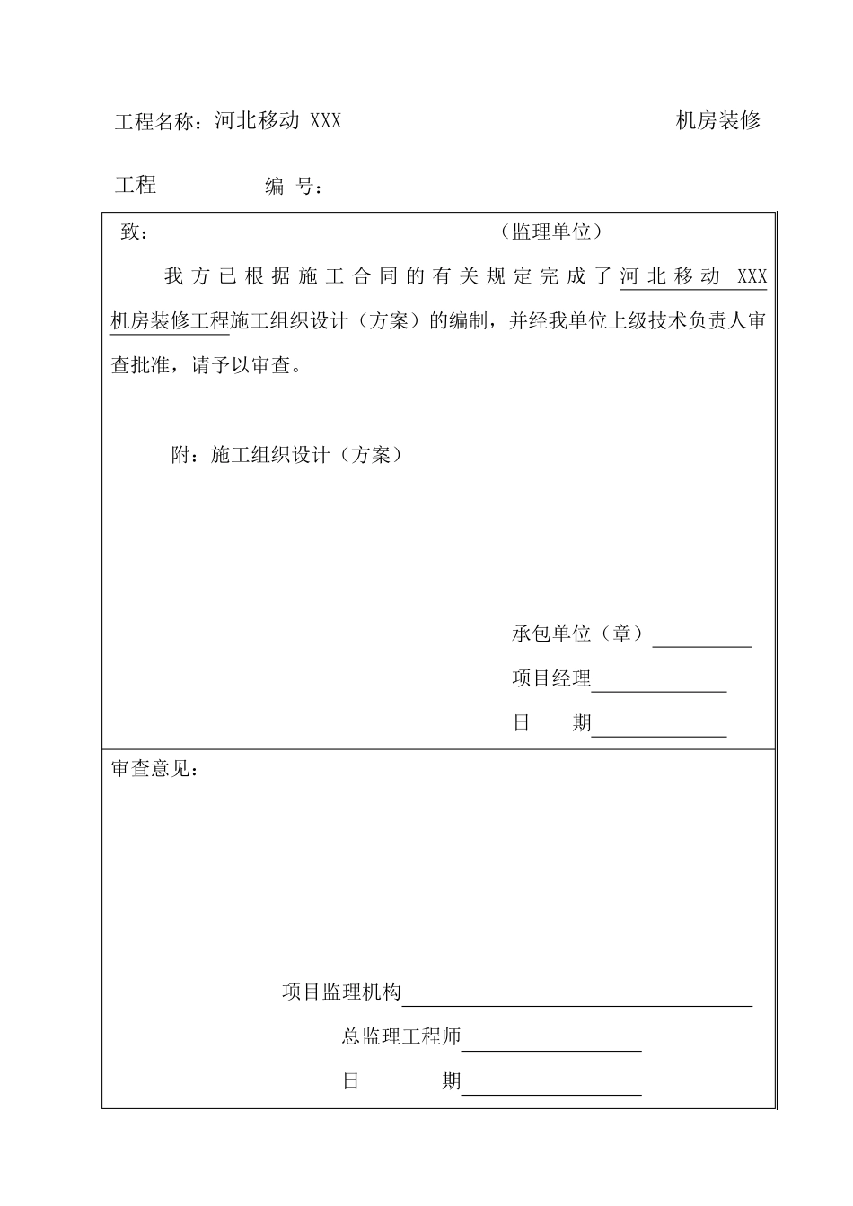 机房装修竣工资料模版_第3页