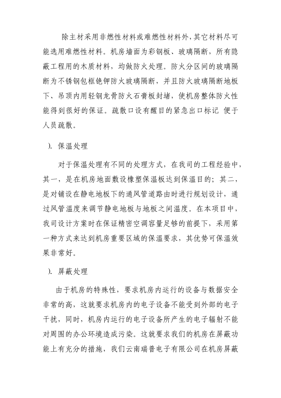 机房装修设计_第2页