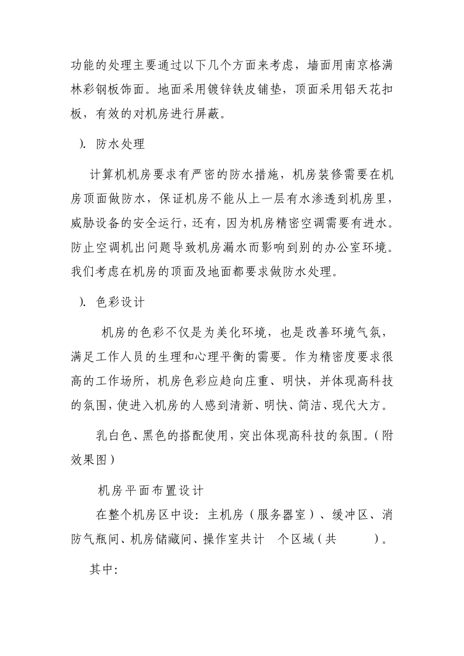 机房装修设计_第3页