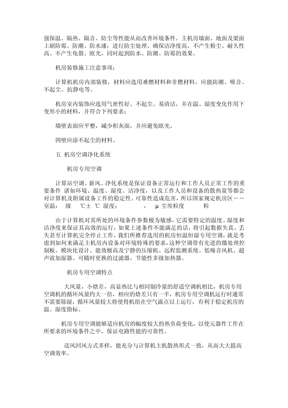 机房装修要求_第2页