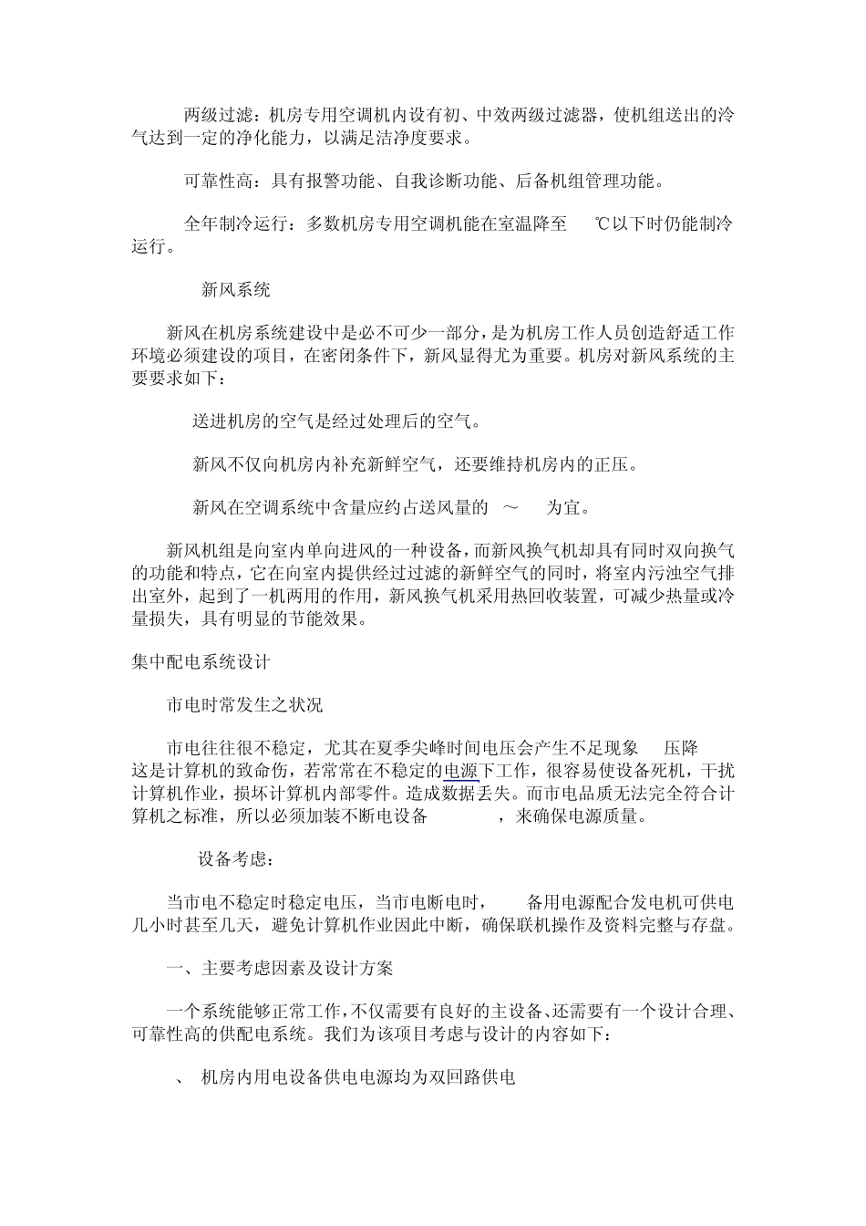 机房装修要求_第3页