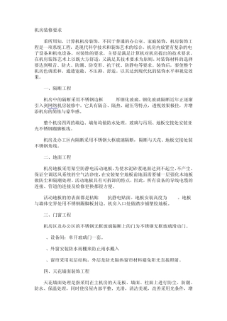机房装修要求