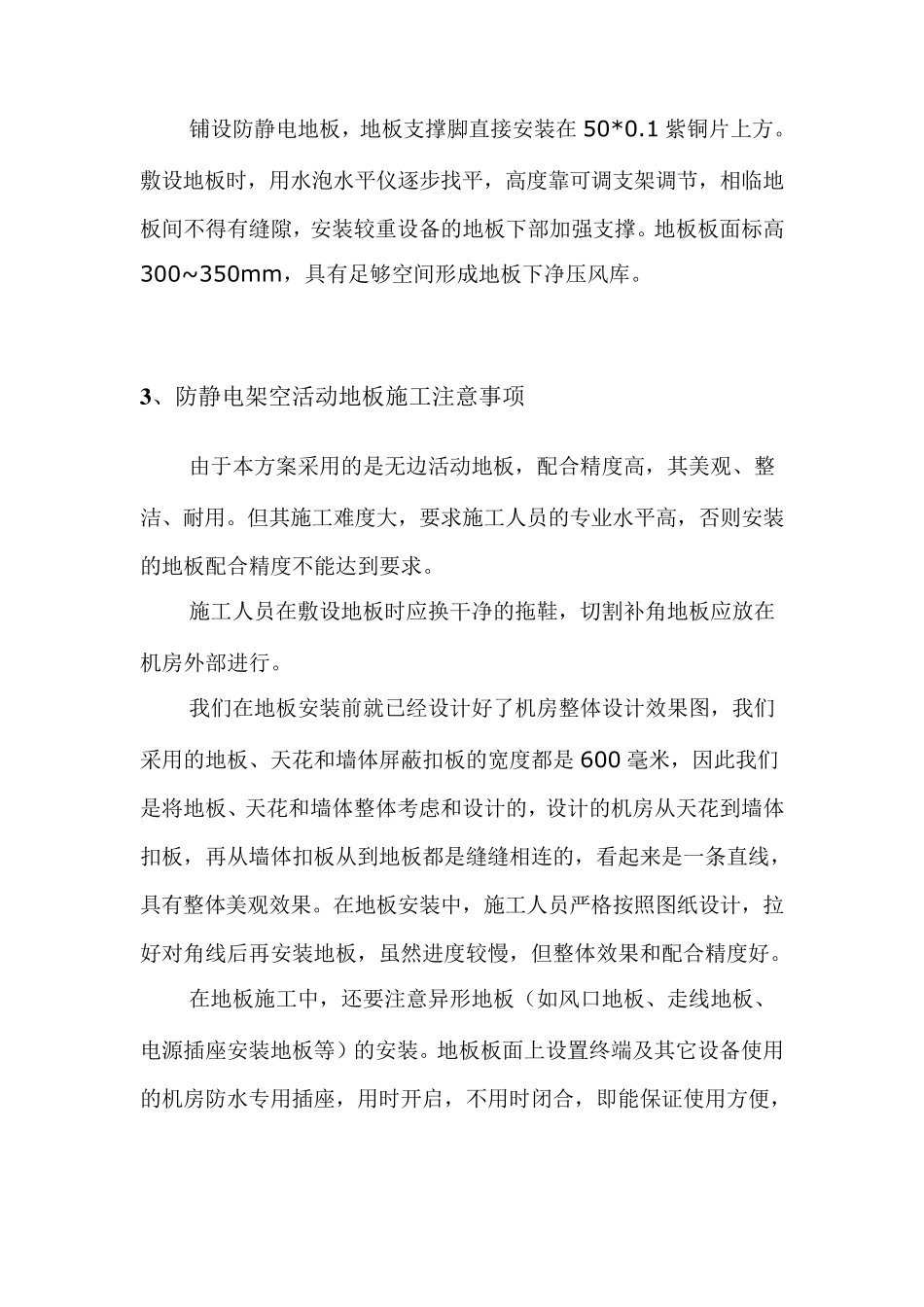 机房装修铺设防静电地板施工设计方案_第3页