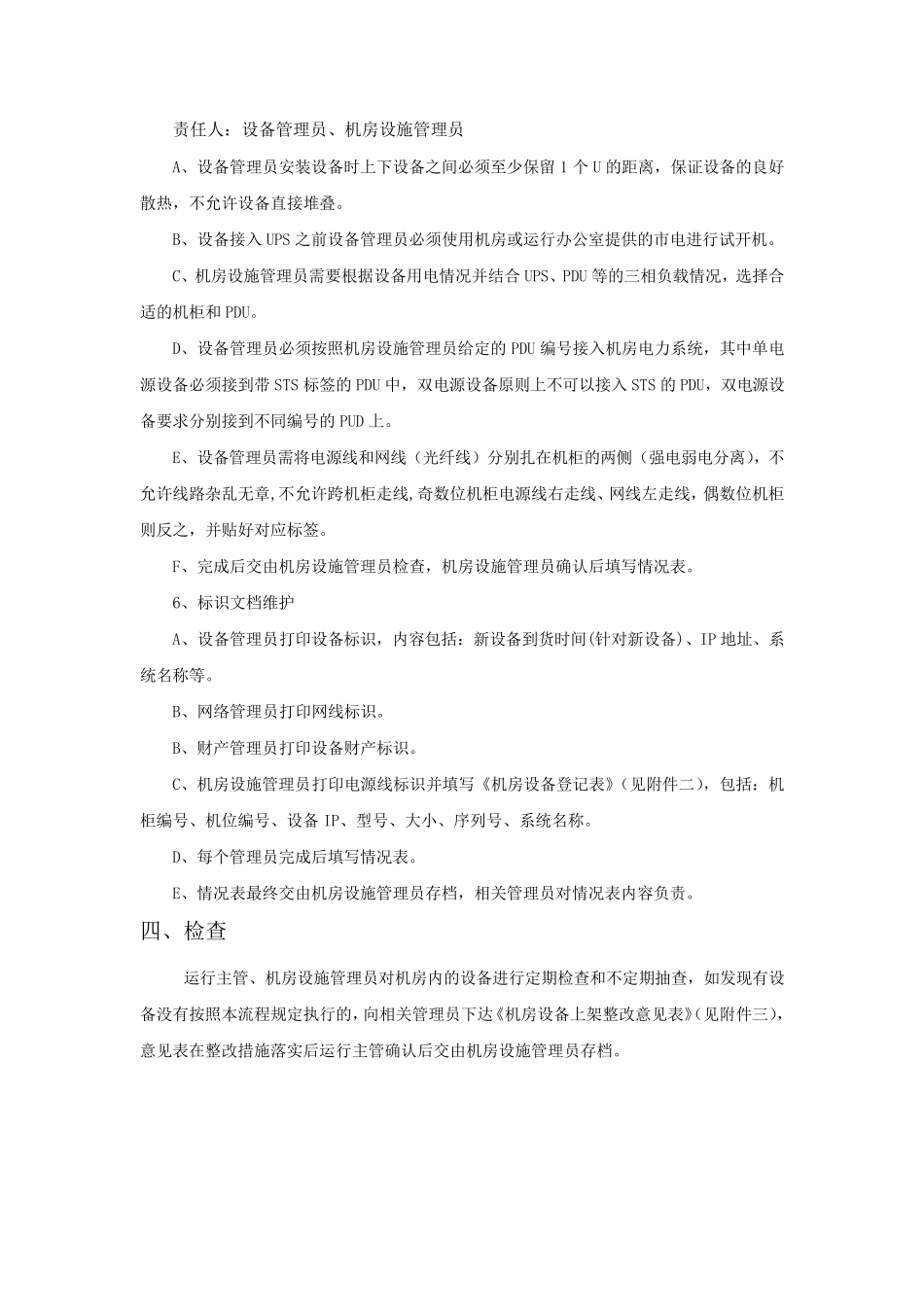 机房设备上架标准流程_第2页