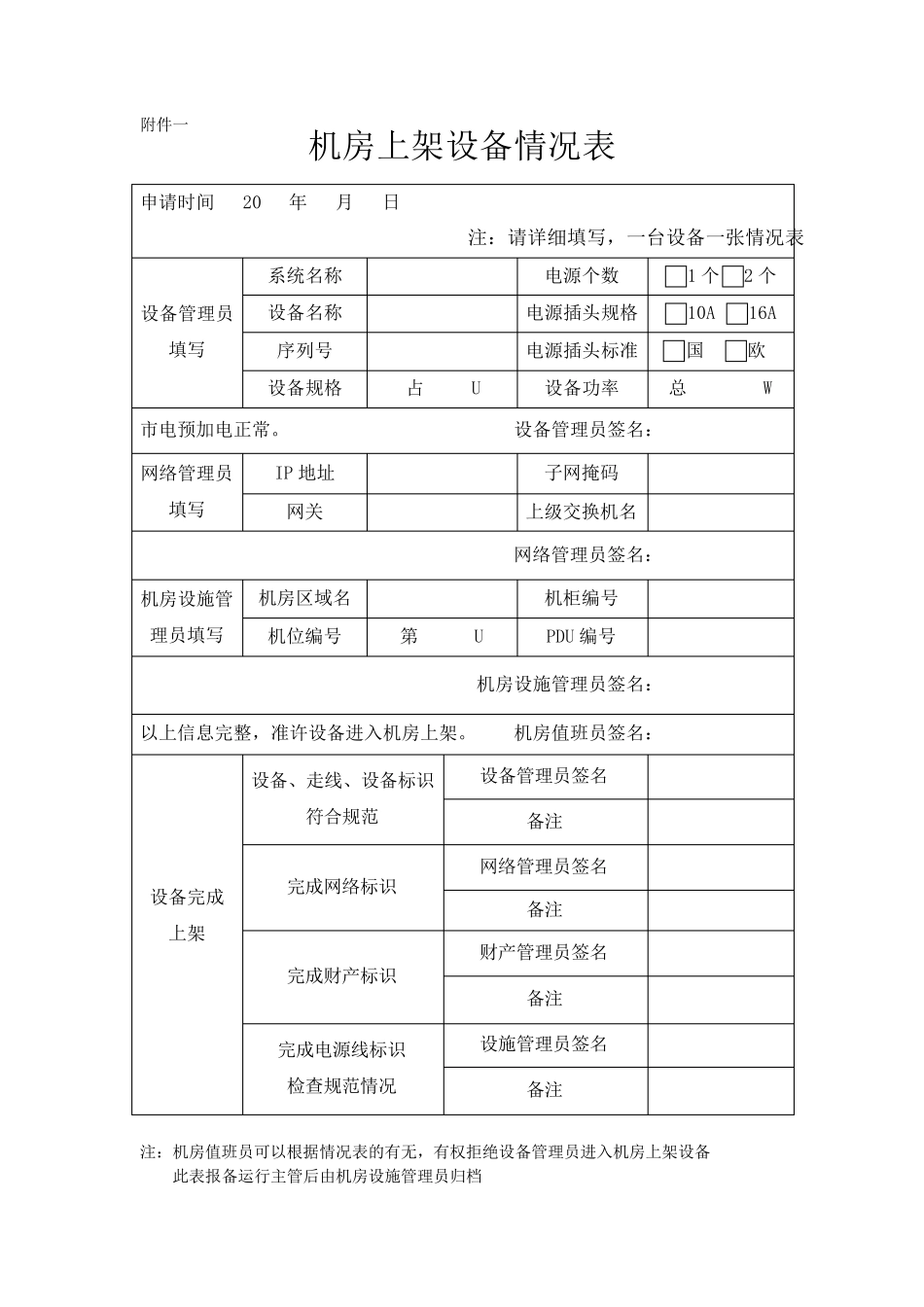机房设备上架标准流程_第3页