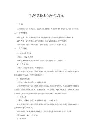 机房设备上架标准流程