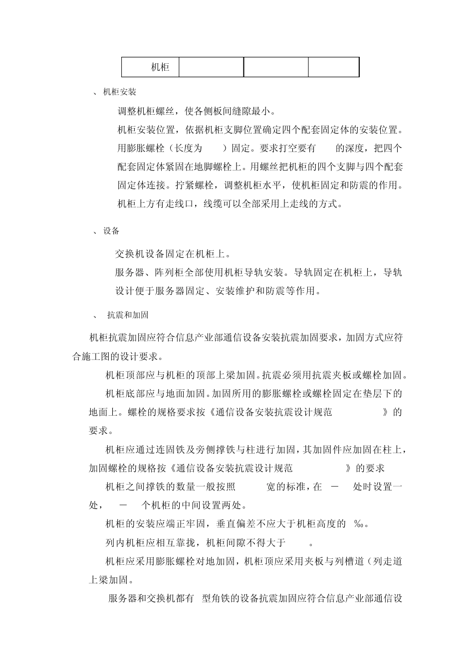 机房设备功率_第3页