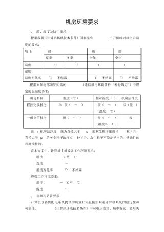 机房设备功率