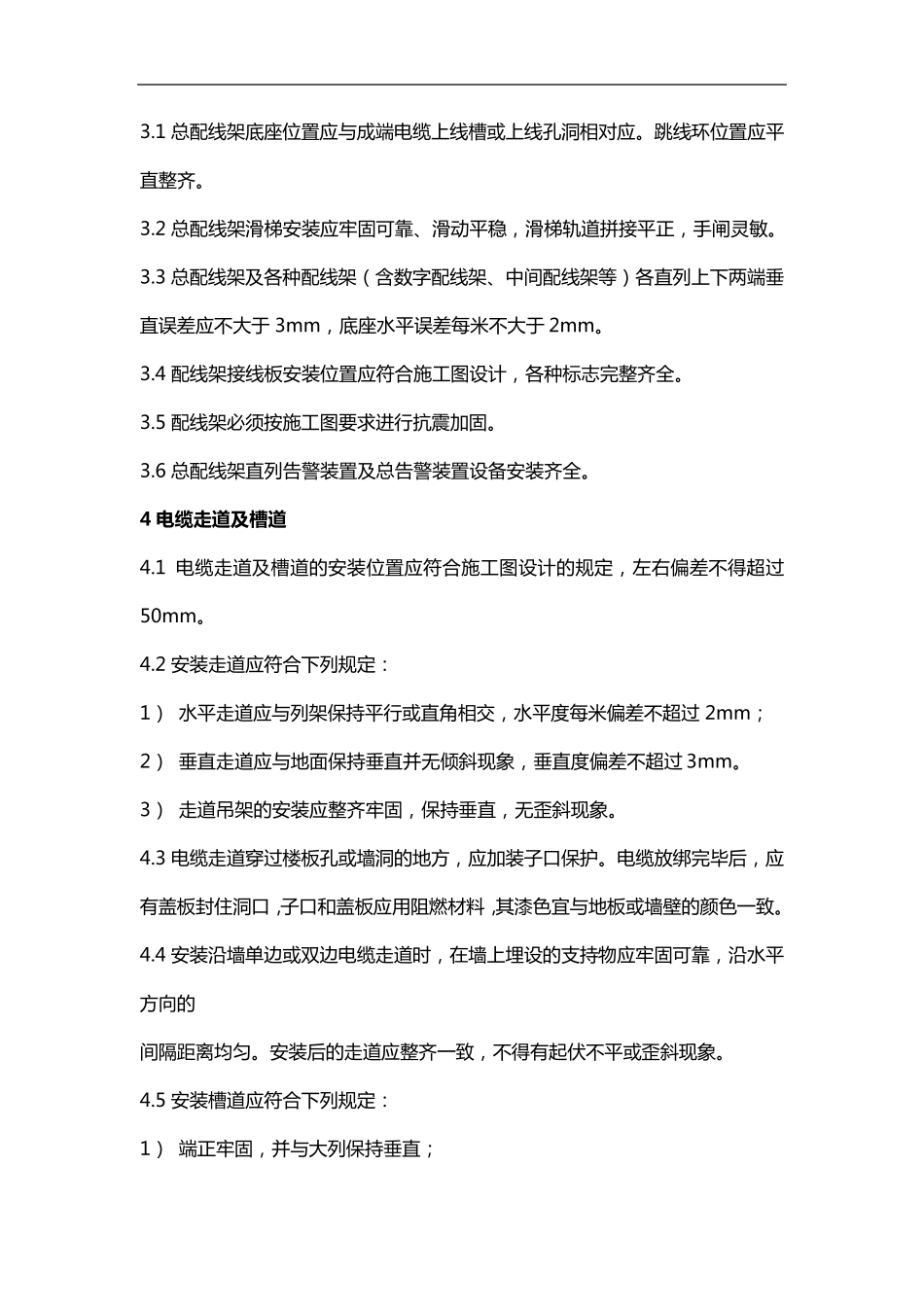 机房设备安装施工规范方案_第2页