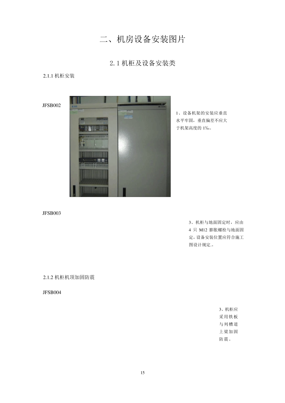 机房设备工程图片_第1页
