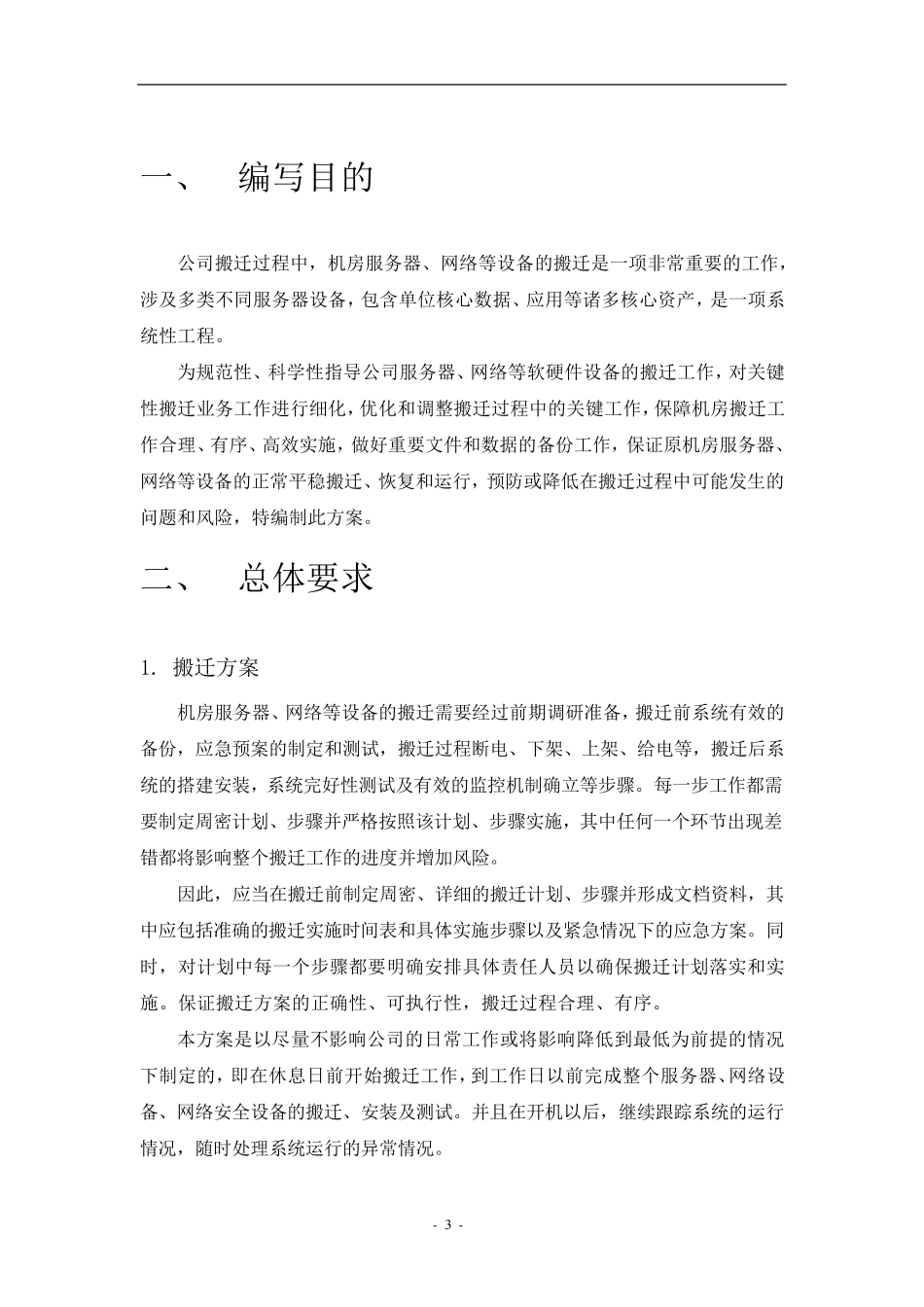 机房设备搬迁解决方案_第3页