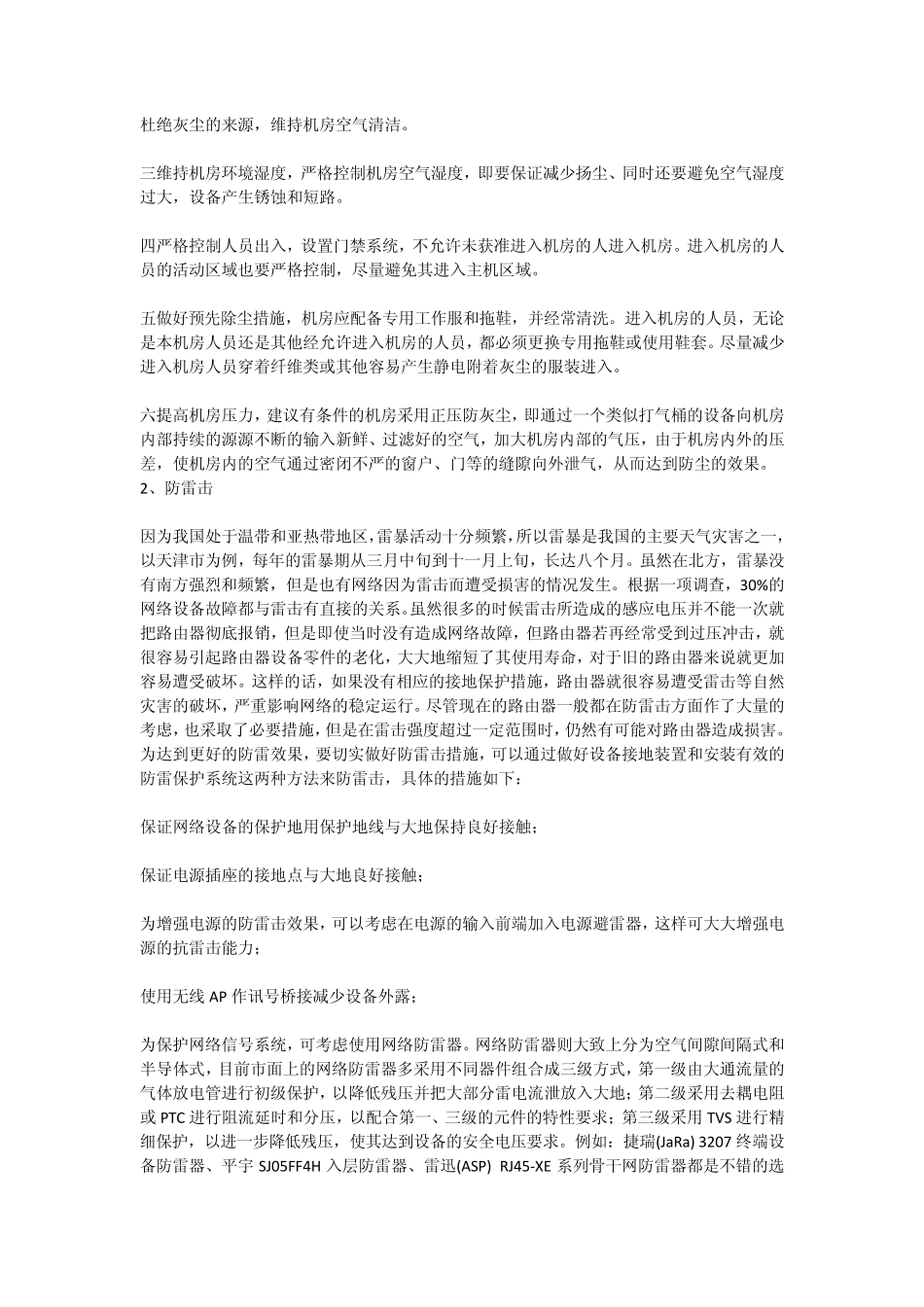 机房设备的保养_第2页