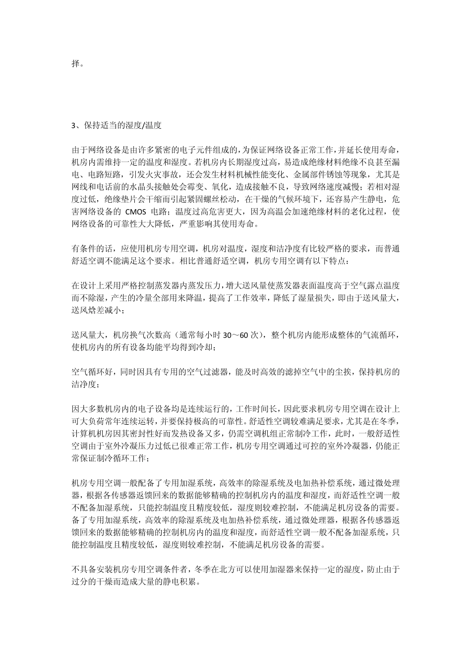 机房设备的保养_第3页