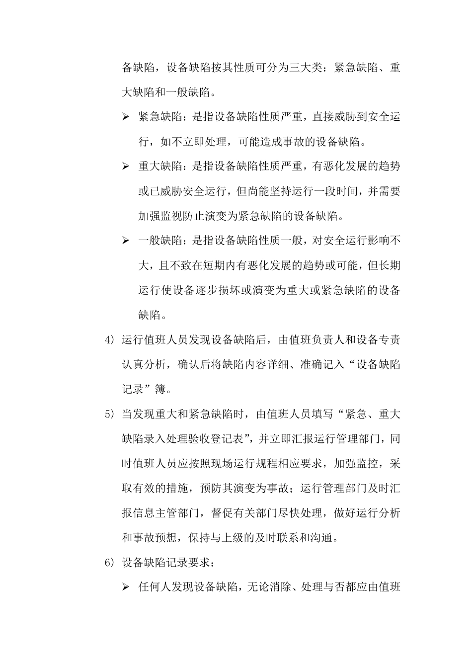 机房设备管理制度_第3页