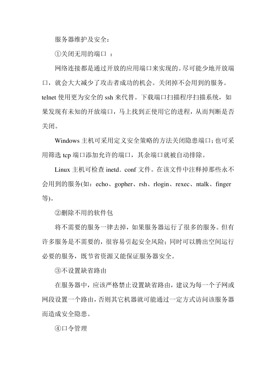 机房设备维护方案_第2页