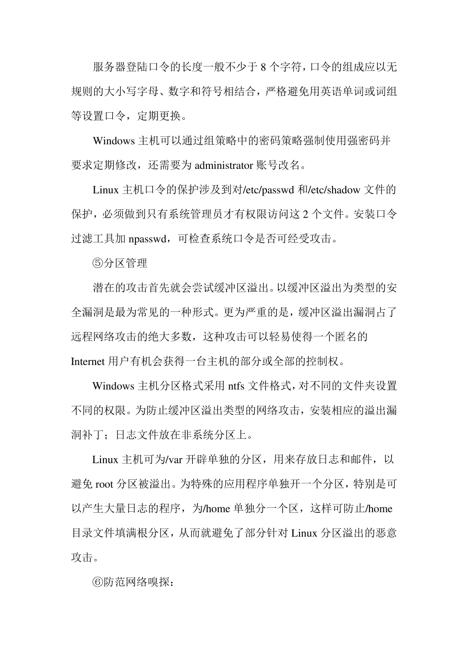 机房设备维护方案_第3页