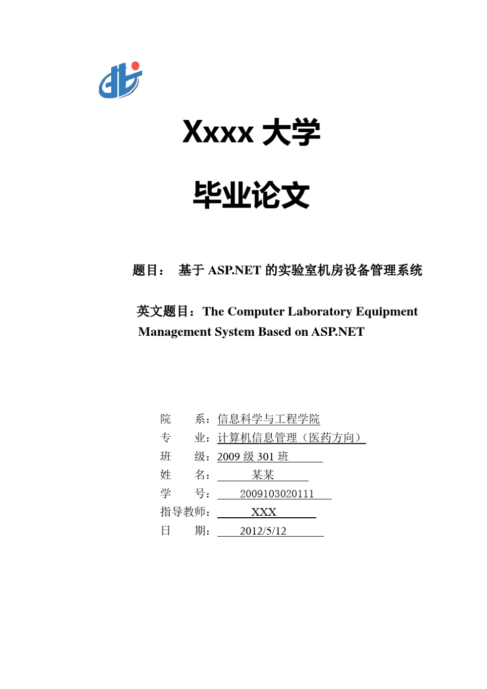 机房设备管理系统_第1页