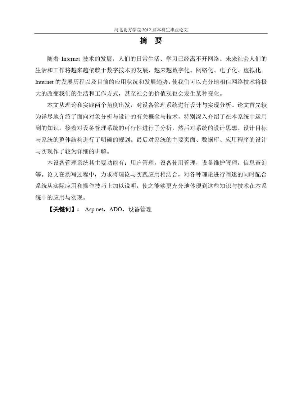 机房设备管理系统_第3页