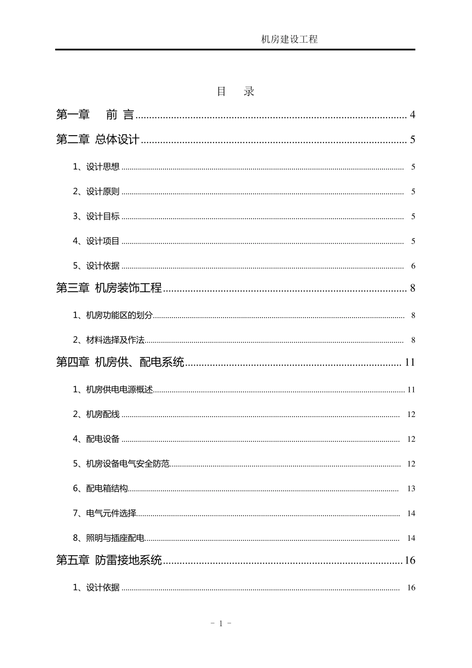 机房设计方案_第1页