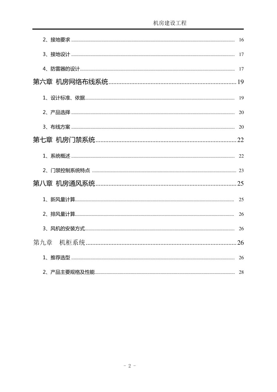 机房设计方案_第2页