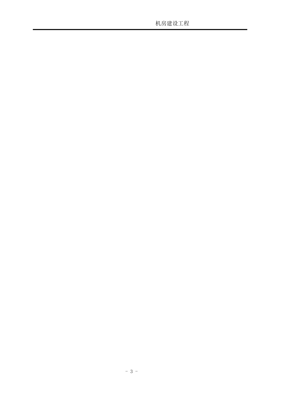 机房设计方案_第3页