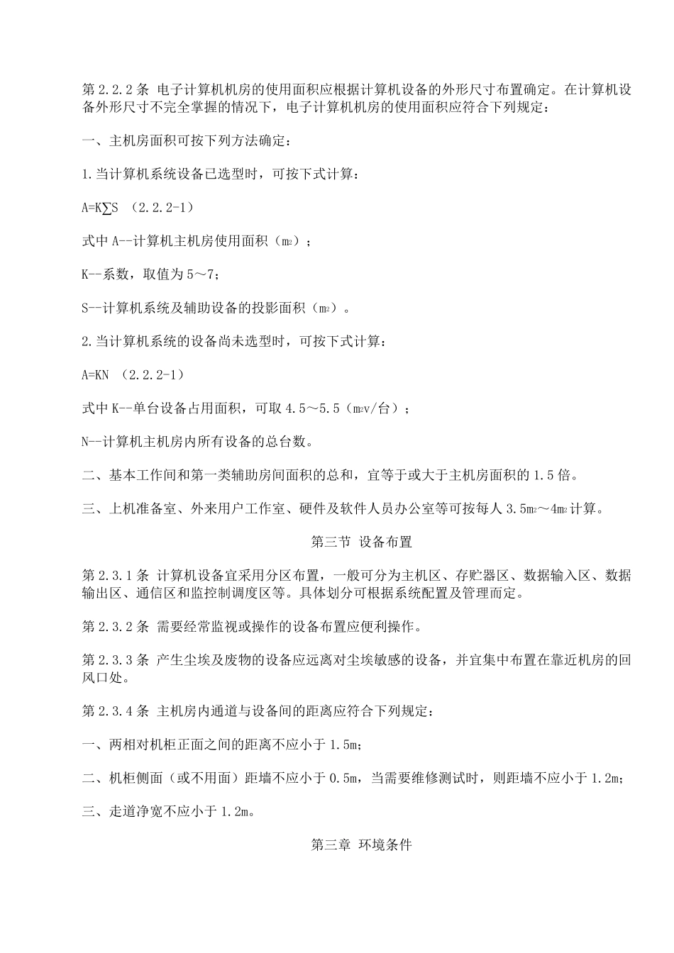 机房设计规范_第2页