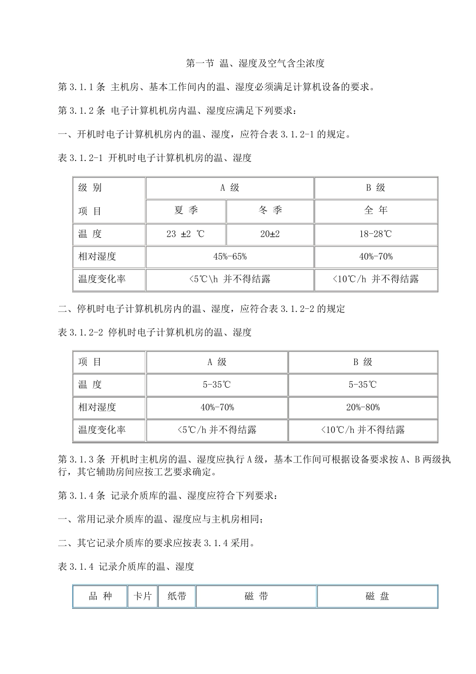 机房设计规范_第3页