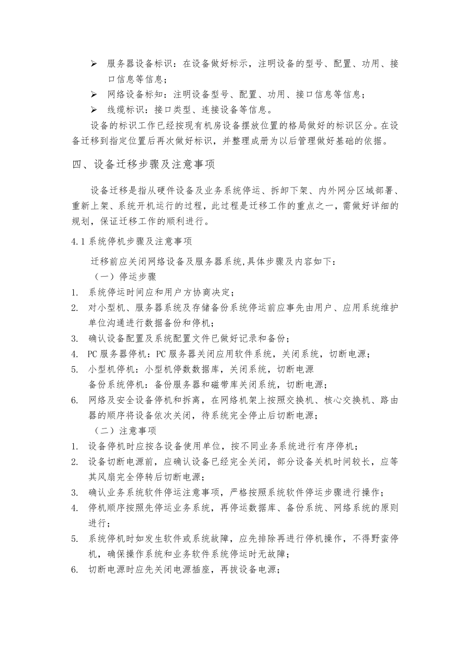 机房迁移方案_第2页