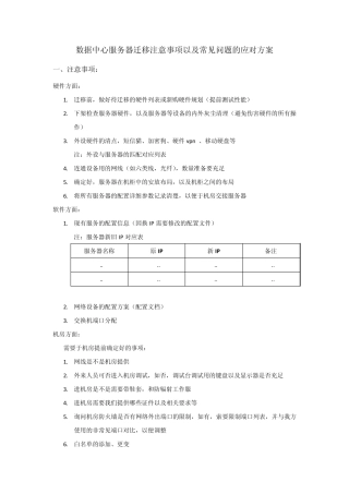 机房迁移过程中常见的问题以及部分解决方案