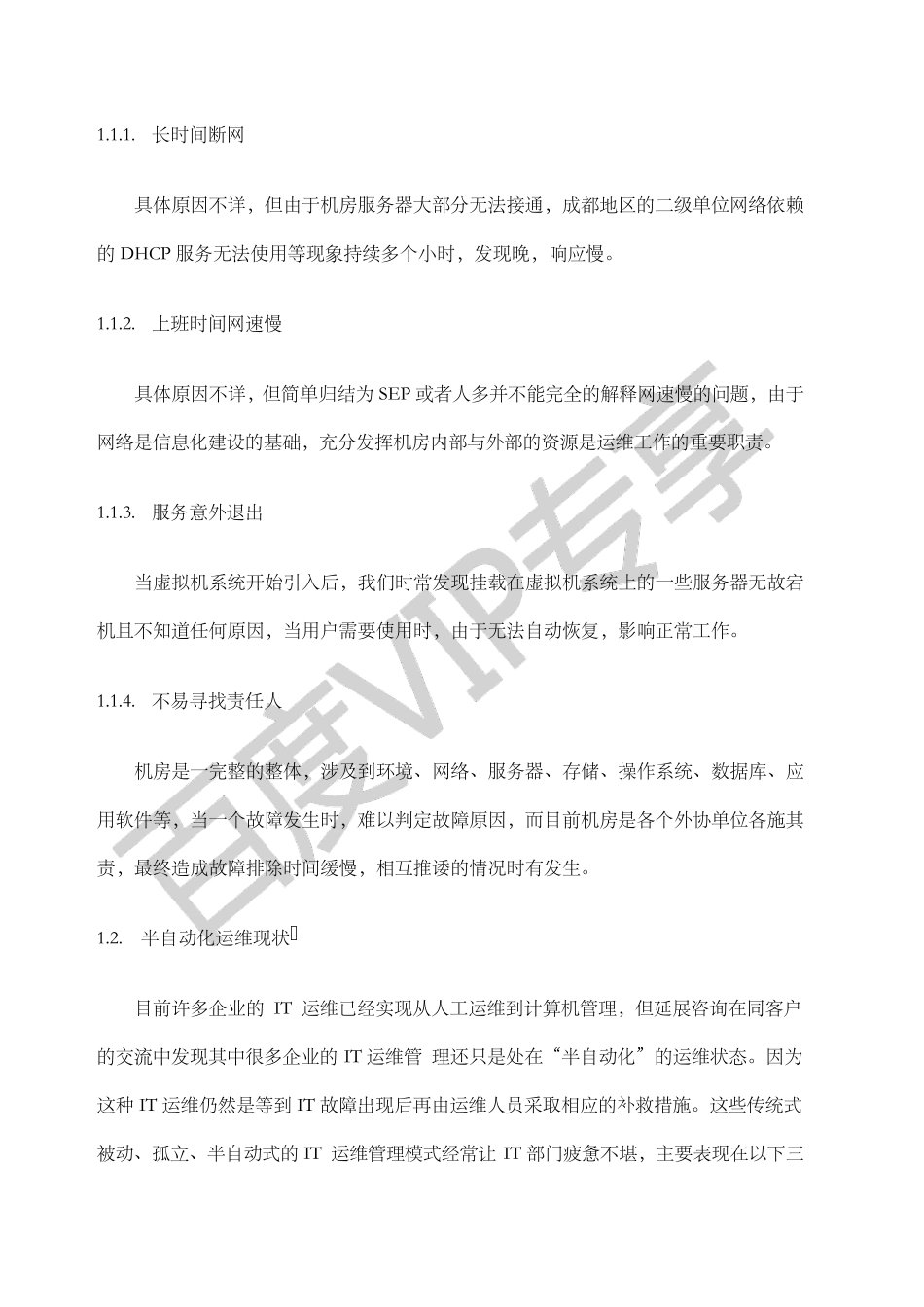 机房运维方案_第2页