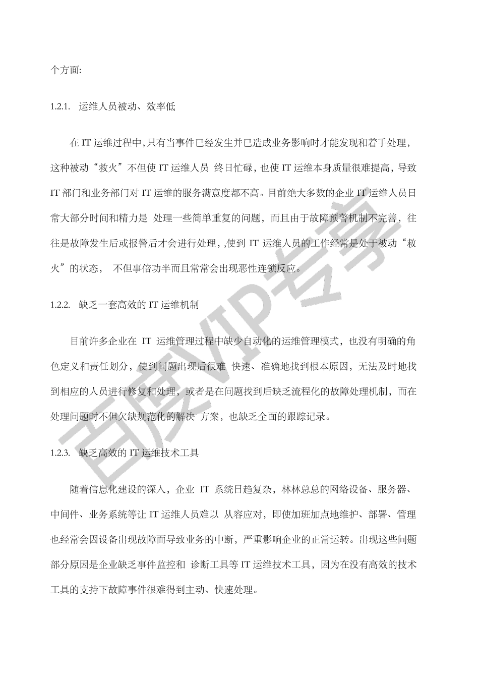 机房运维方案_第3页