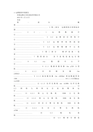 机房运维工作报告