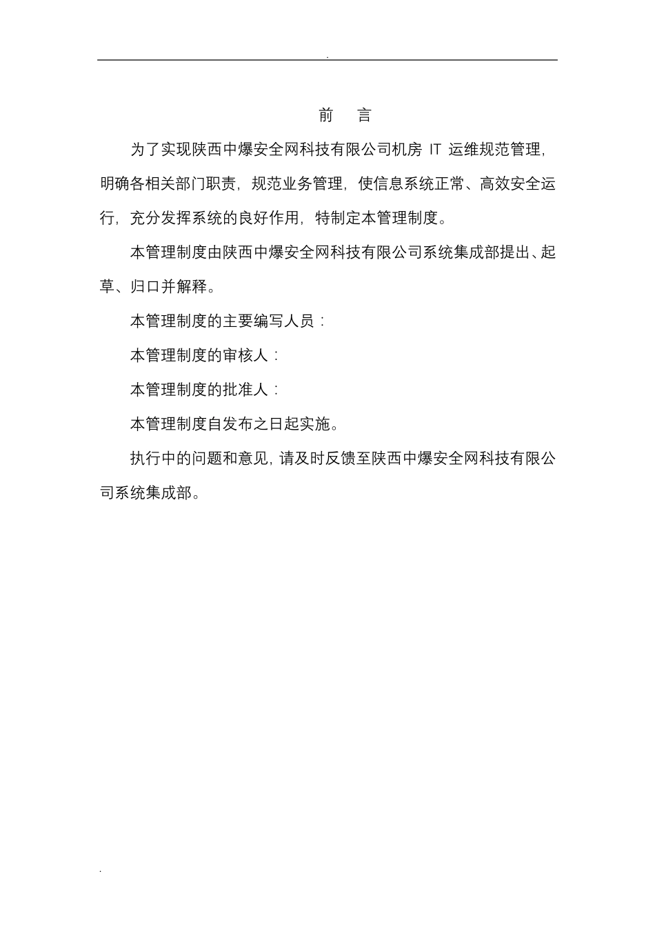 机房运维管理制度_第2页