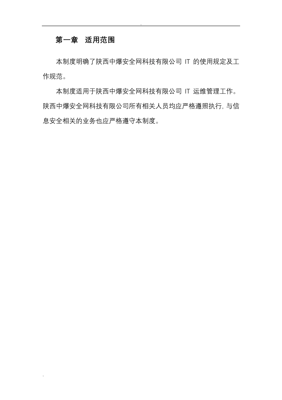 机房运维管理制度_第3页