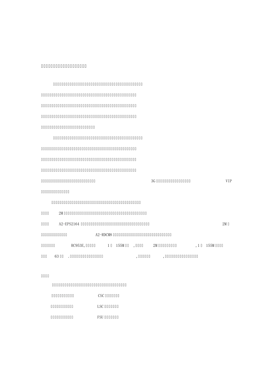 机房远程监控行业应用案例篇_第2页