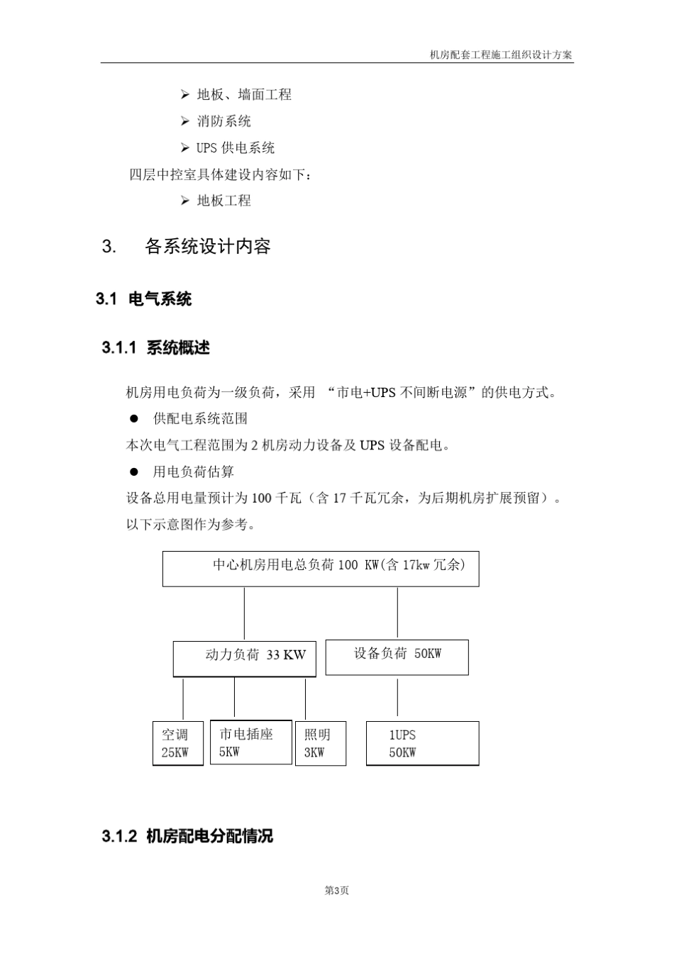 机房配套工程施工组织设计方案_第3页