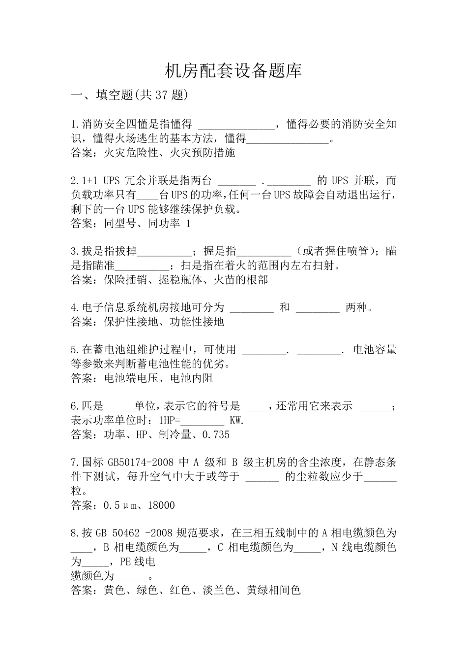 机房配套类题库(理论)_第1页