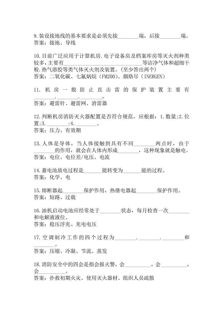 机房配套类题库(理论)_第2页