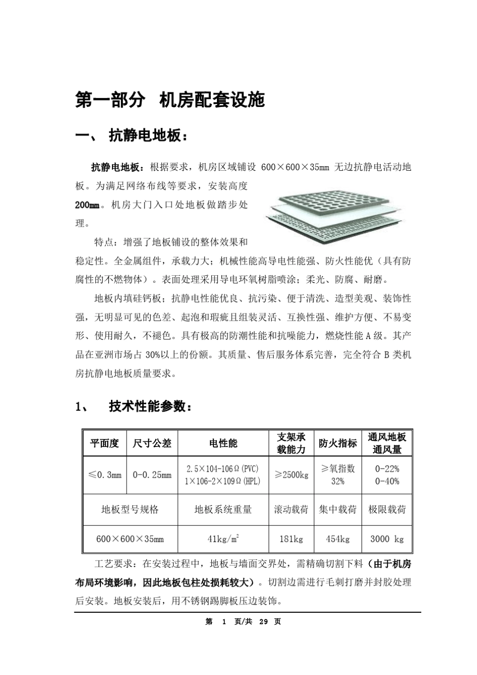 机房配套设施_第1页