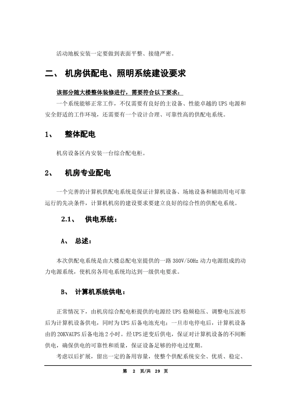 机房配套设施_第2页