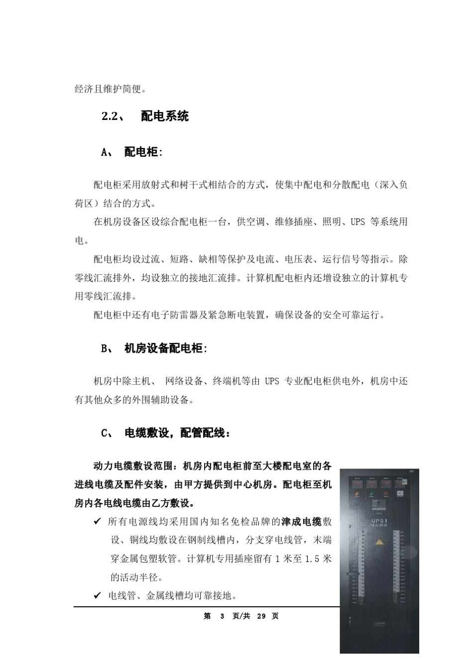 机房配套设施_第3页