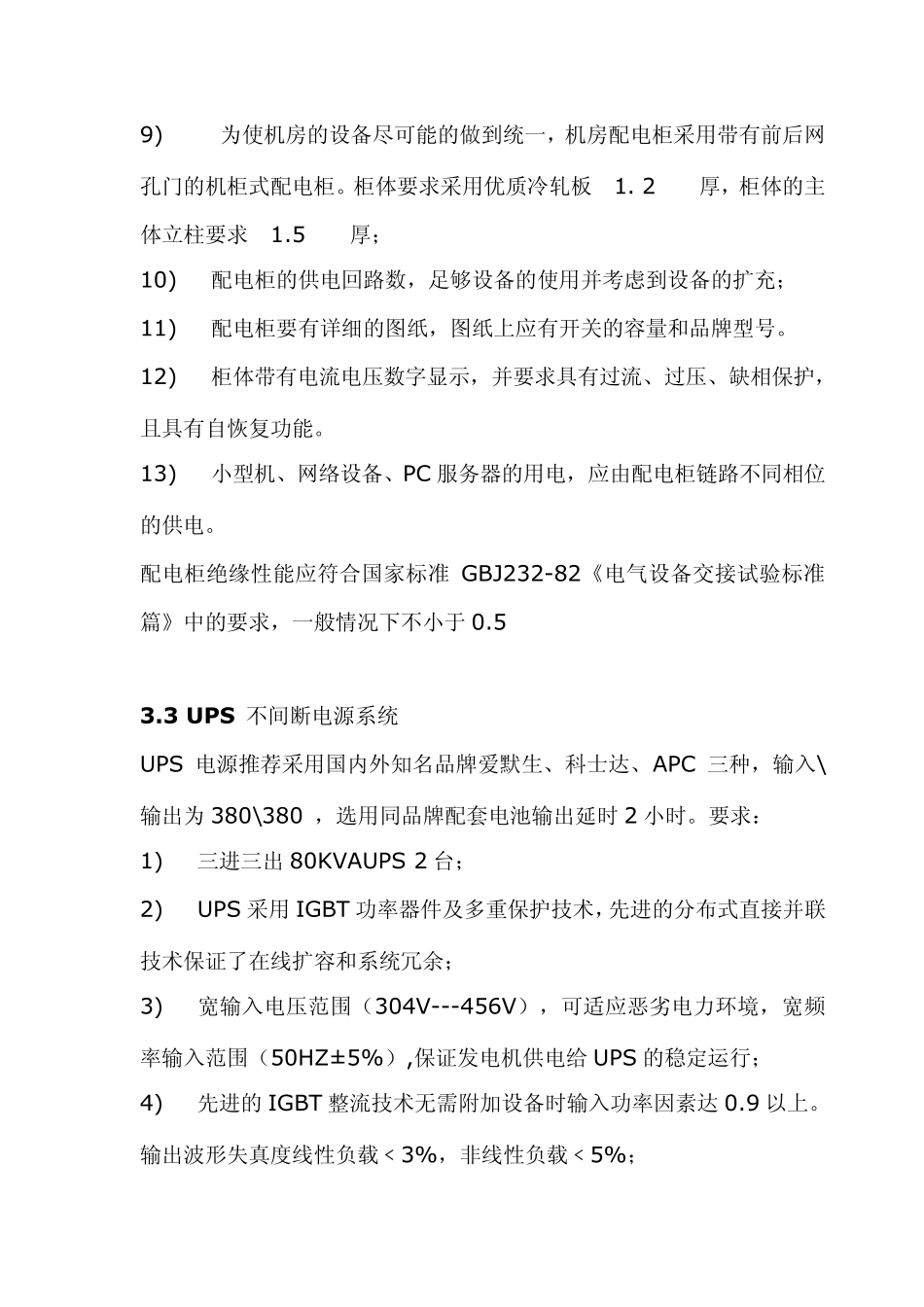 机房配电系统_第3页