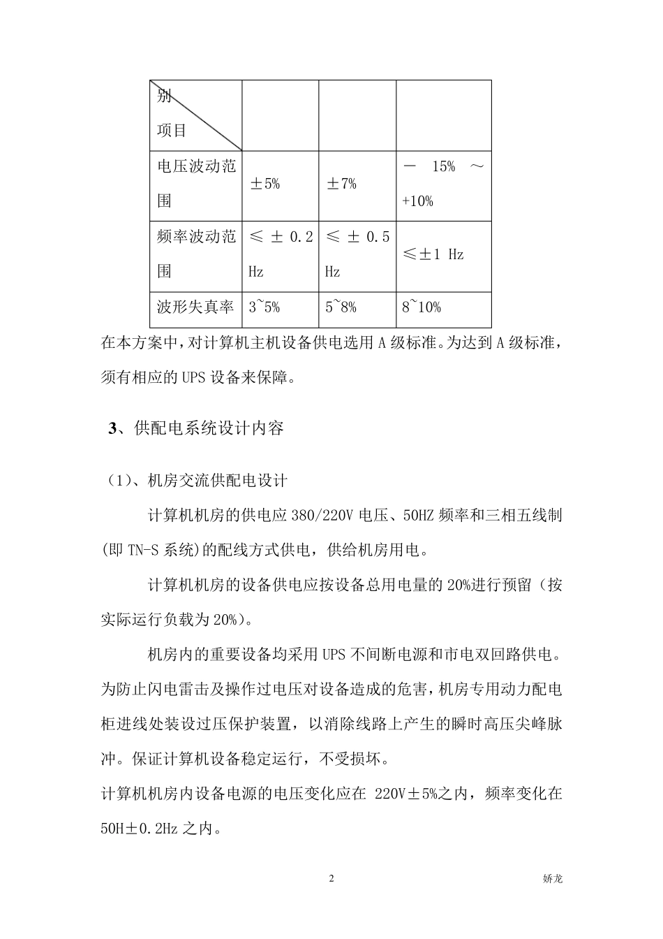 机房配电系统设计方案_第2页