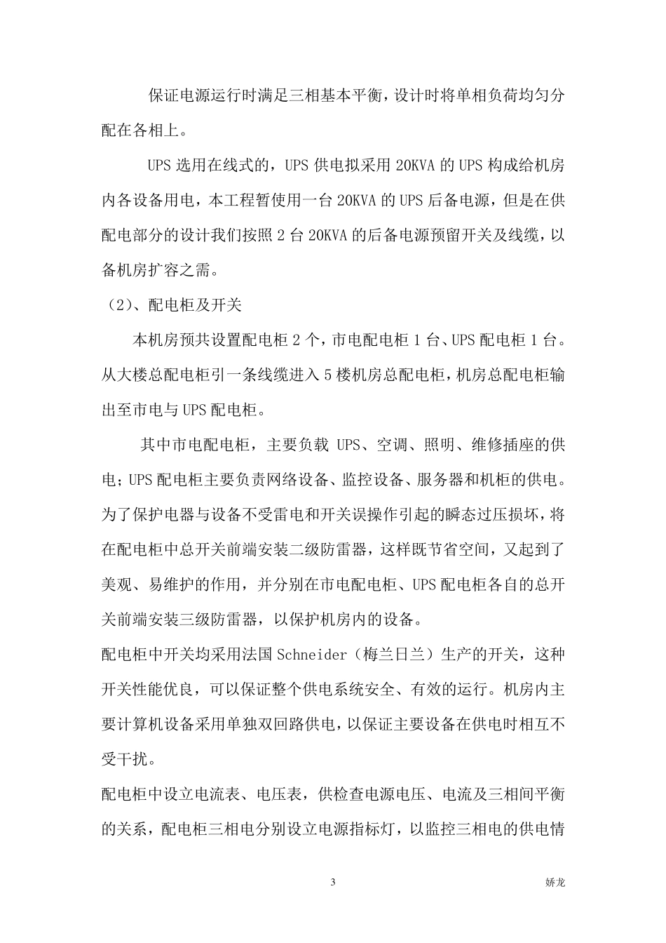 机房配电系统设计方案_第3页